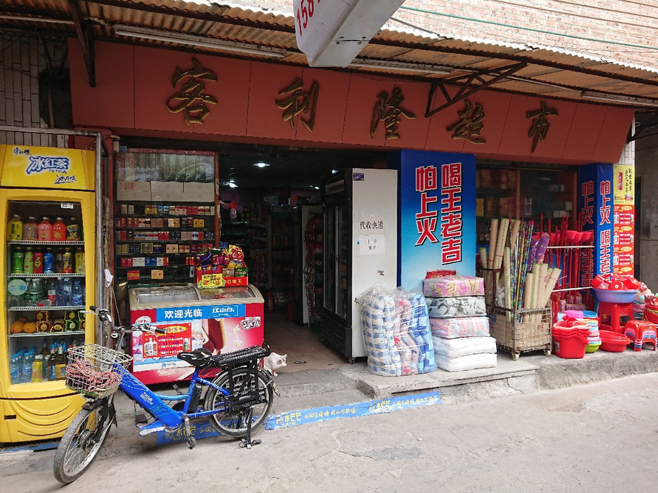 客利隆超市(敦厚店)图片