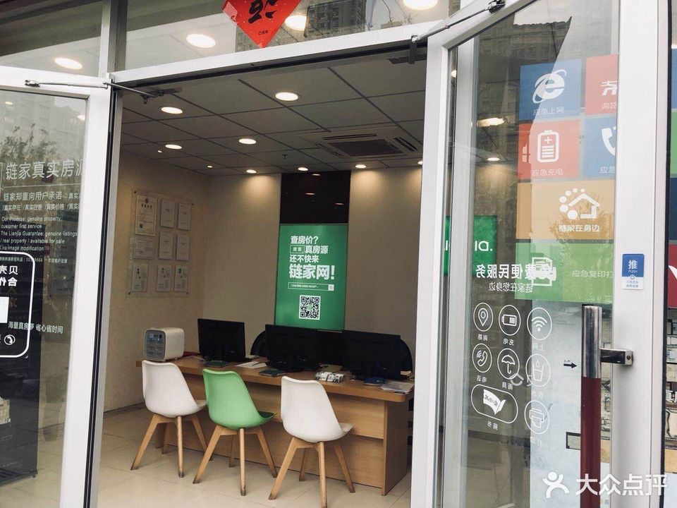 大湾区链家房产