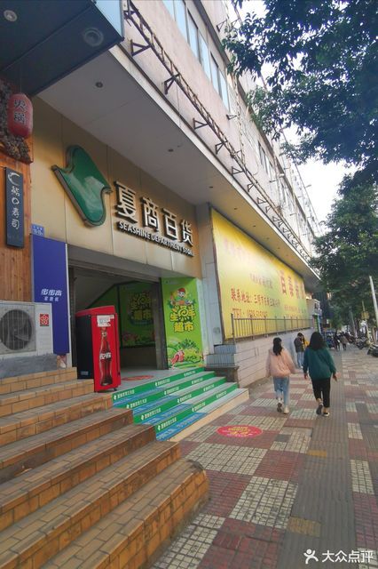夏商百货(三元店)图片