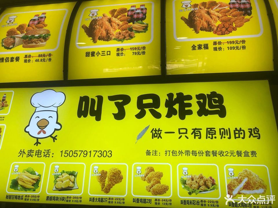 叫了只炸鸡稠江总店