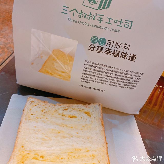 三个叔叔手工吐司