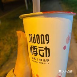 悸动烧仙草芳溪路店