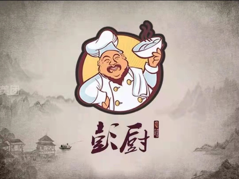 彭厨(山西太原店)图片