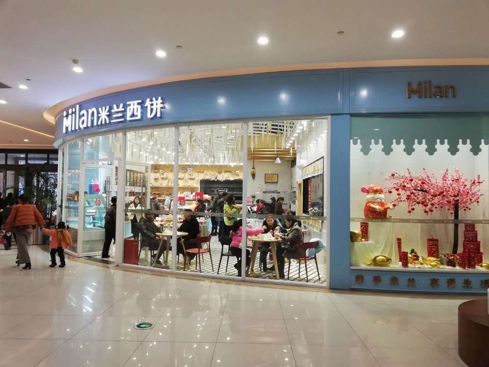 米兰西饼(园林路店)图片