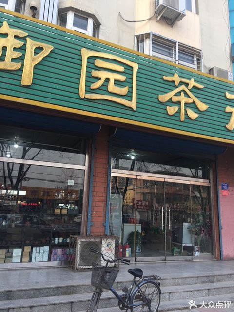 好茶叶专卖店