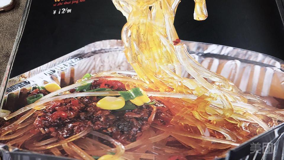 锡纸水晶粉丝图片