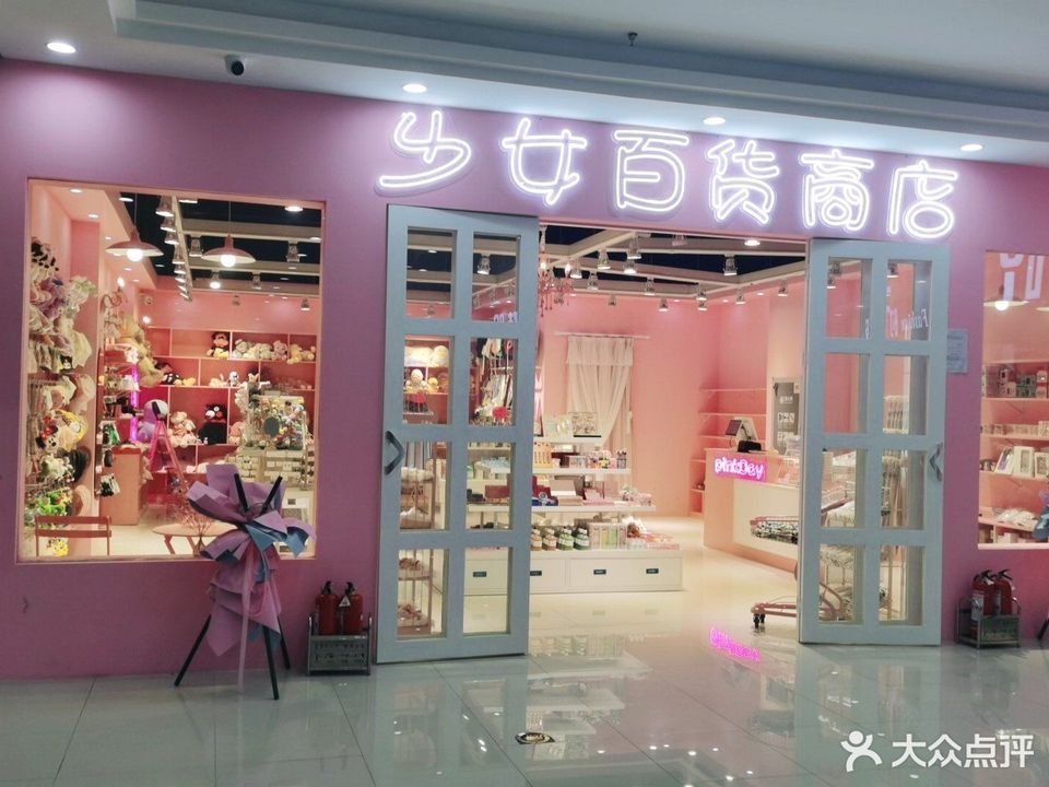 mumu pink少女百货图片
