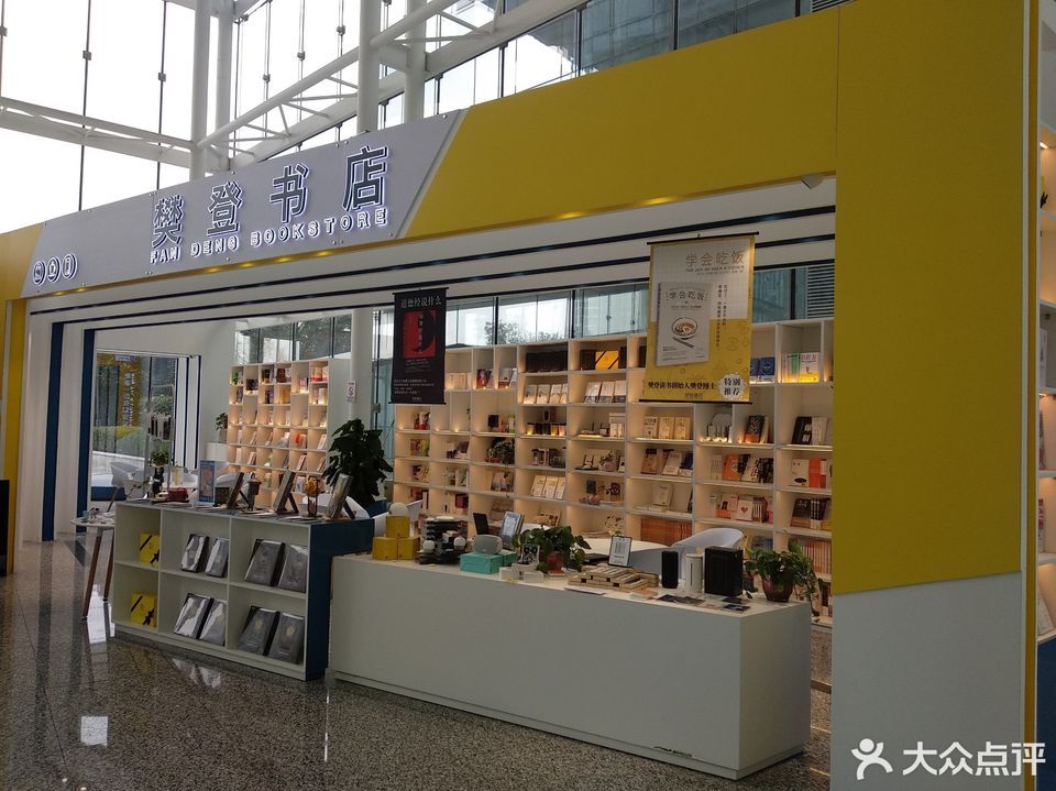 樊登书店(都市之门店)图片