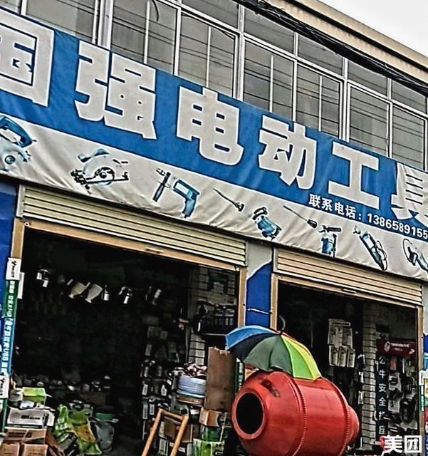 东成电动工具专卖店