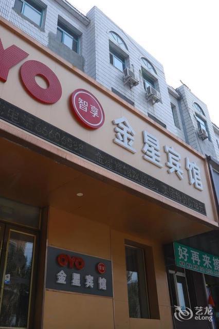 金星宾馆