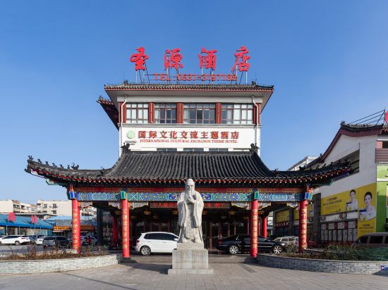 圣源酒店(游客中心三孔店)图片