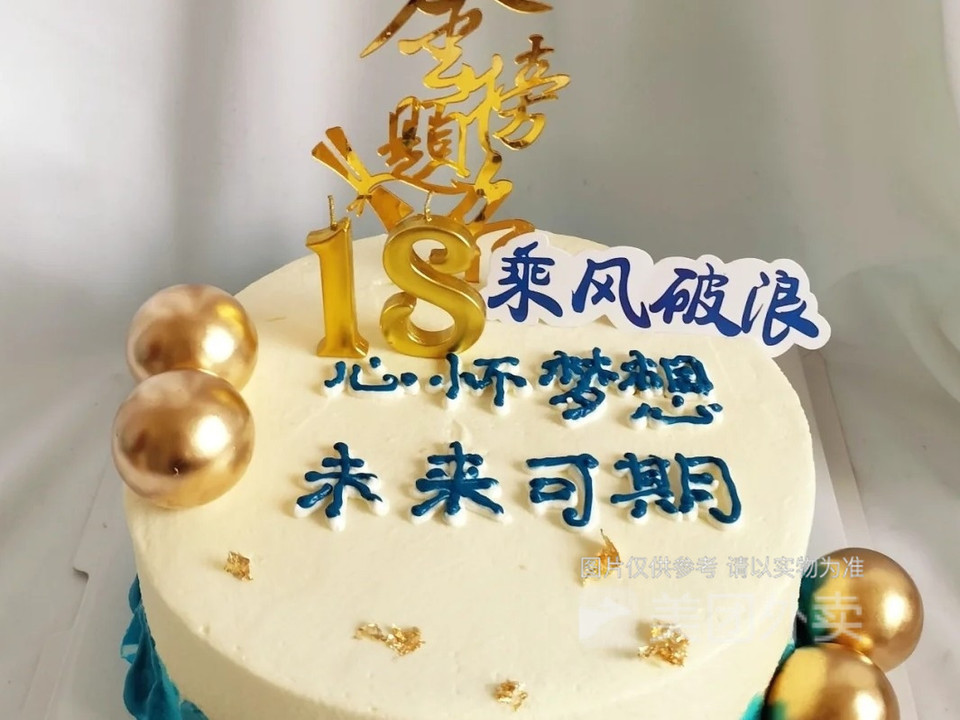 成人礼蛋糕图片