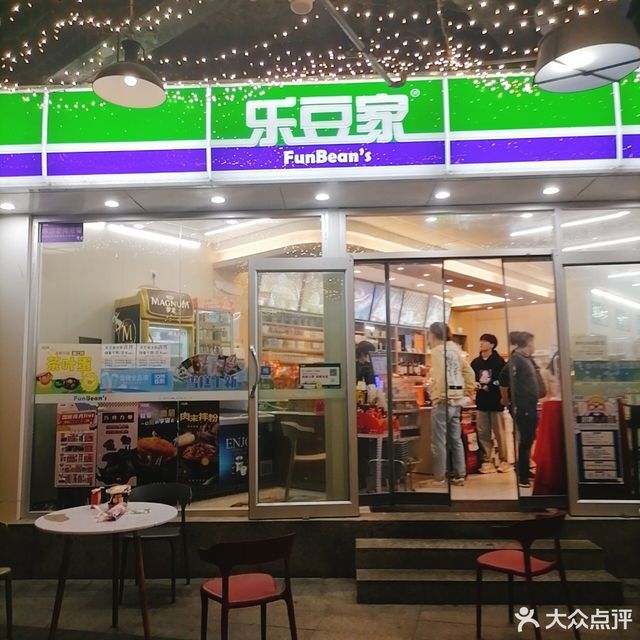 乐豆家(乐盈广场店)图片