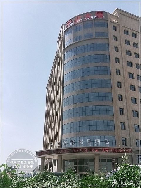 银川宁北夏都假日酒店·宴会厅图片