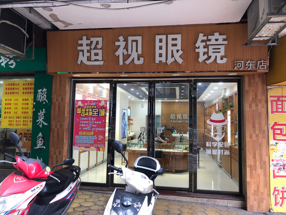 > 连锁眼镜店