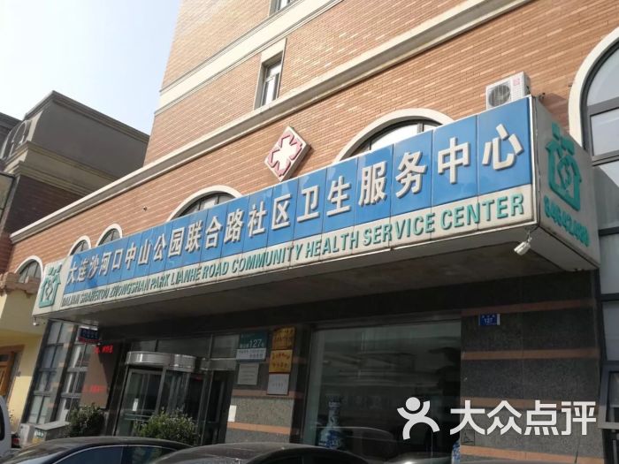 大连中山医院电话