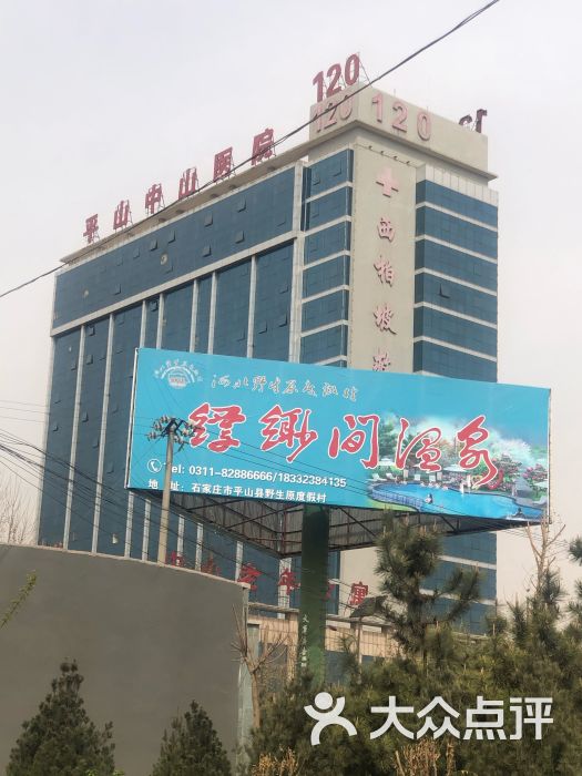 平山中山医院图片