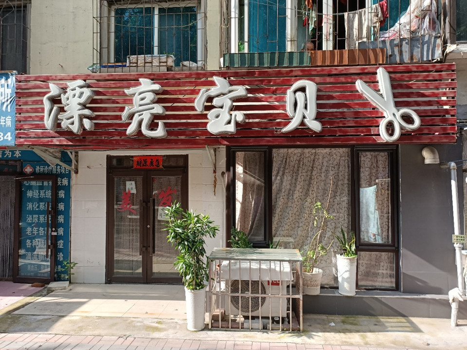 漂亮宝贝(群胜街)图片