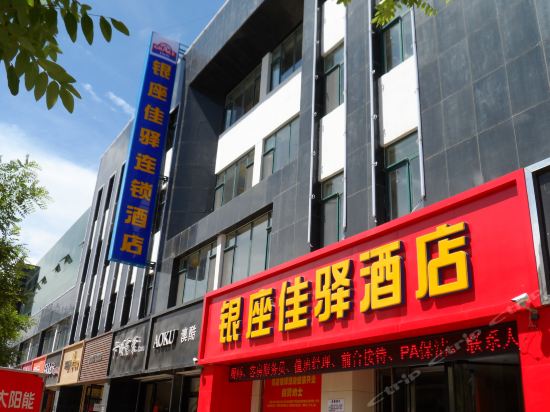 银座佳驿酒店(德州中心广场店)图片