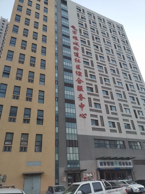 军粮城街道社区综合服务中心图片