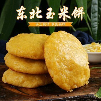 乡村鱼锅贴玉米饼图片