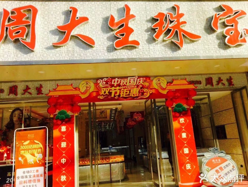 苏州吴中区那里有周大生的珠宝店(苏州吴中区那里有周大生的珠宝店吗)