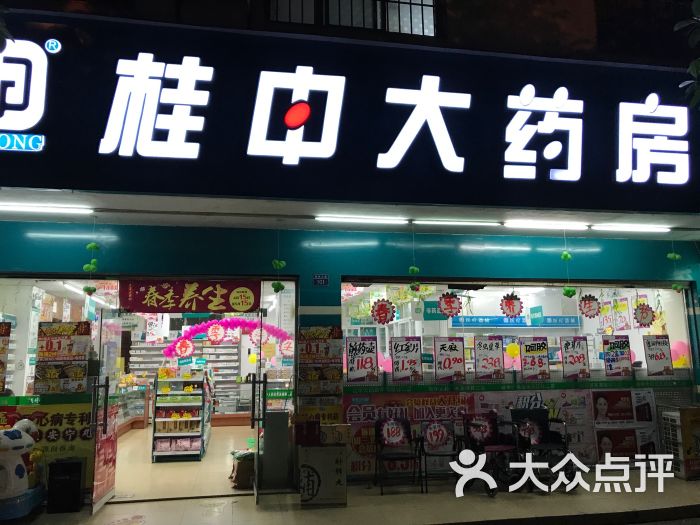 桂中大药房(来宾盘古店)图片