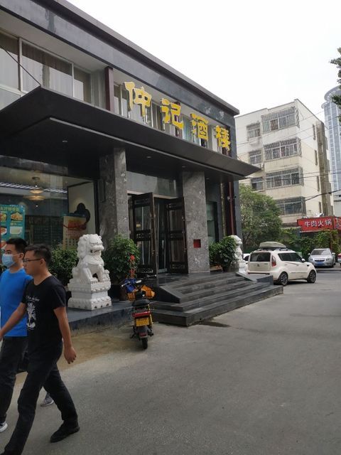 仲记酒楼(茂花路)图片