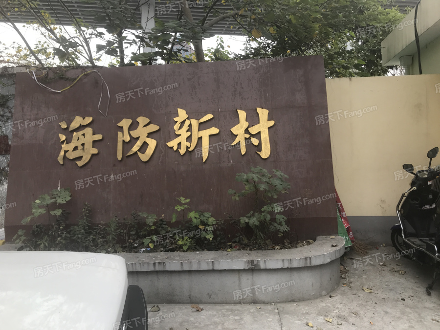 海防新村旧改招标!720天后回迁,2029年春节前老街坊就能在新家过年