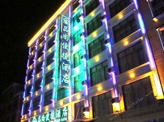 品尚便捷酒店(钦州港店)图片