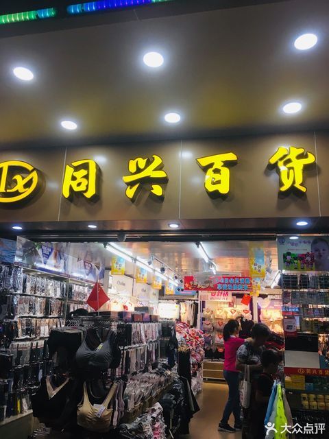 百货服装