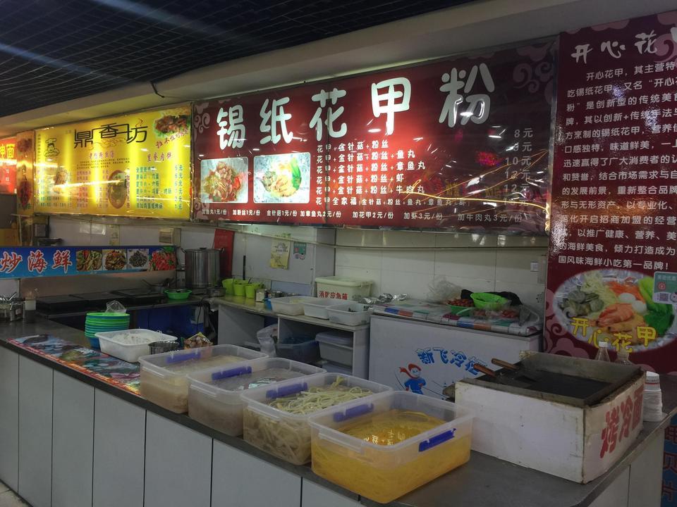 新天地锡纸花甲粉图片