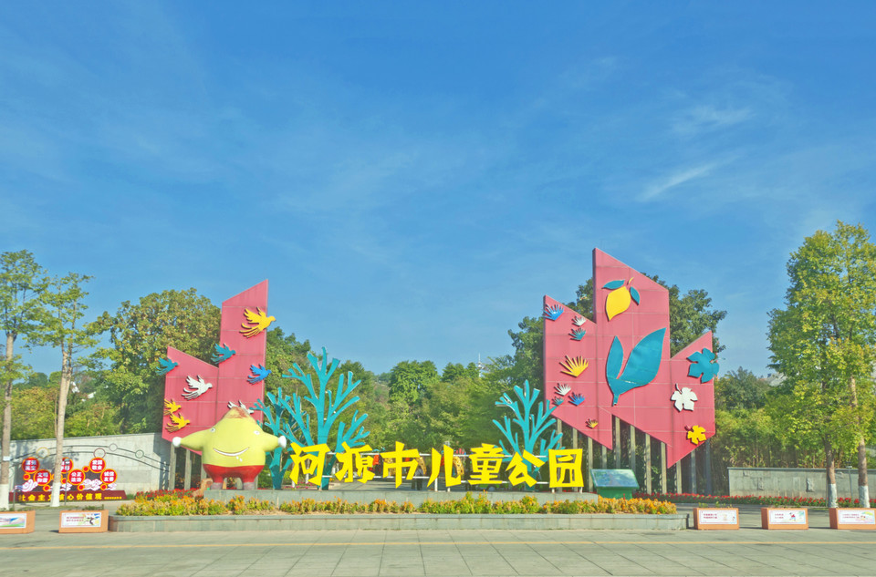 河源市儿童公园图片