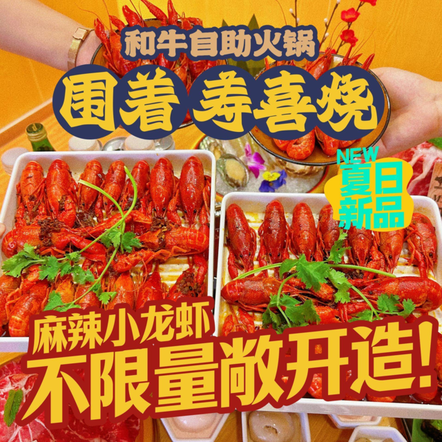 围着寿喜烧·日料放题图片