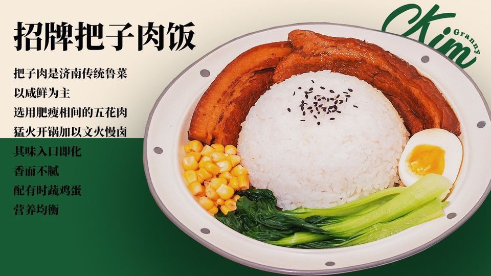 古城金奶奶卤肉饭量子晨店