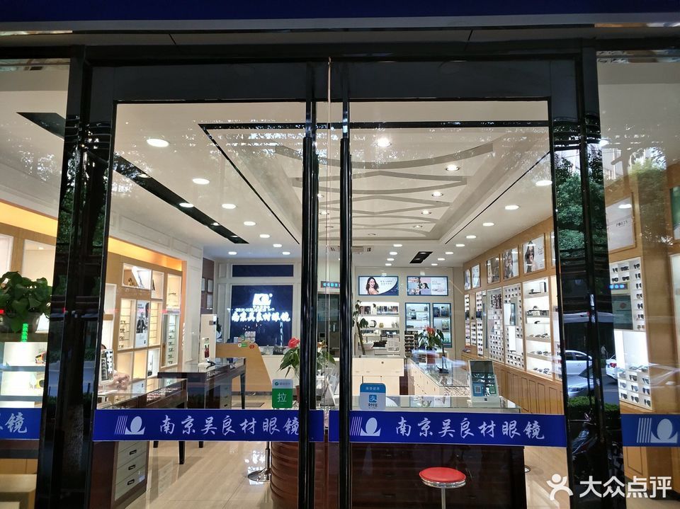 南京吴良材眼镜图片
