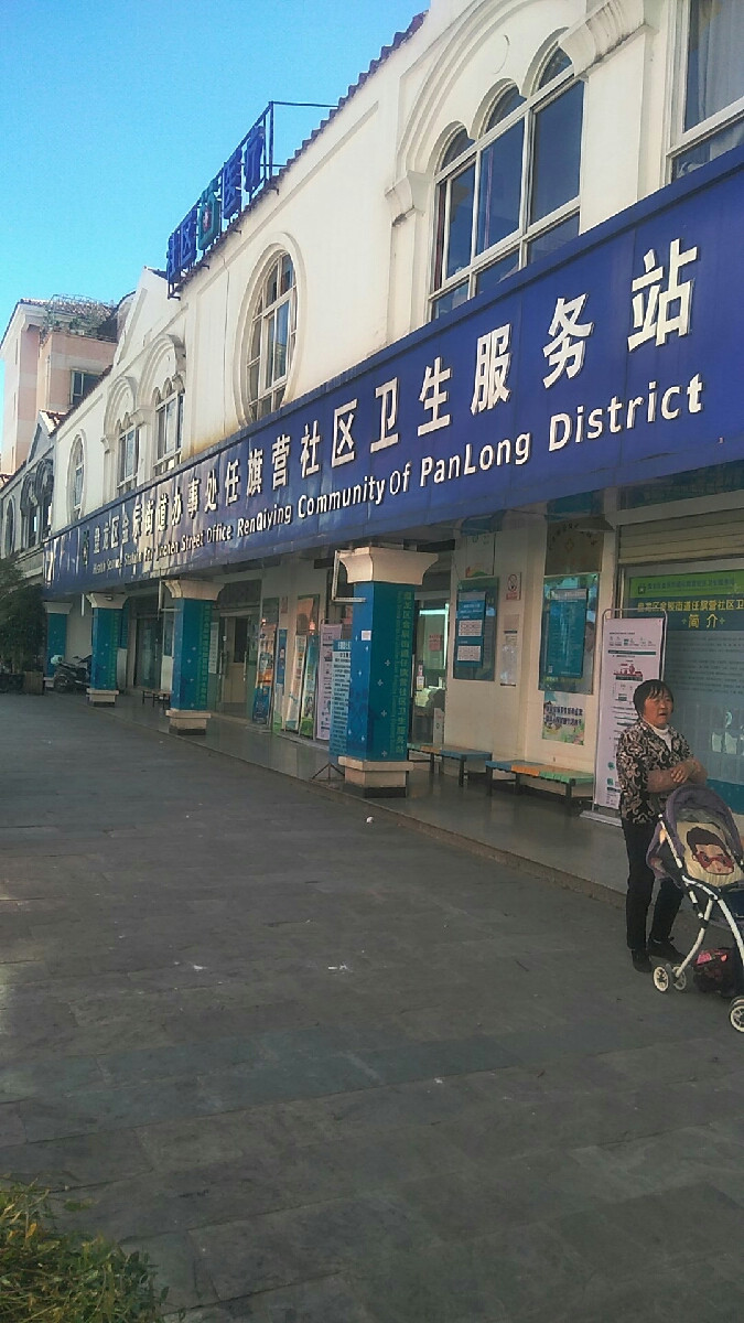金辰街道任旗营社区卫生服务站图片