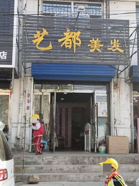 艺都造型图片