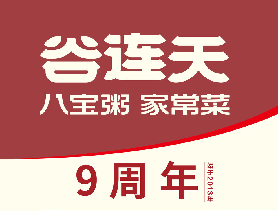 谷连天粥铺(友谊店)图片