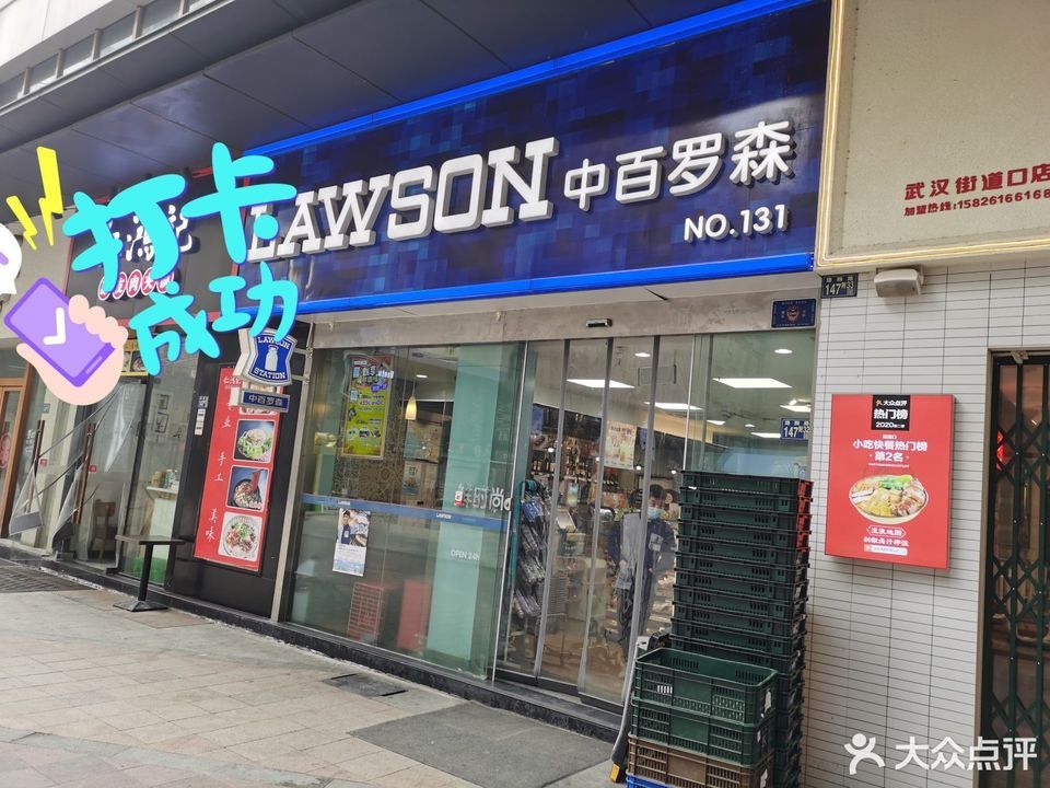 罗森lawson便利店