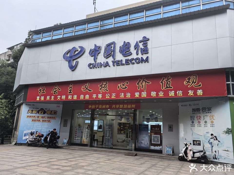 中国电信(福州仓山东分公司)