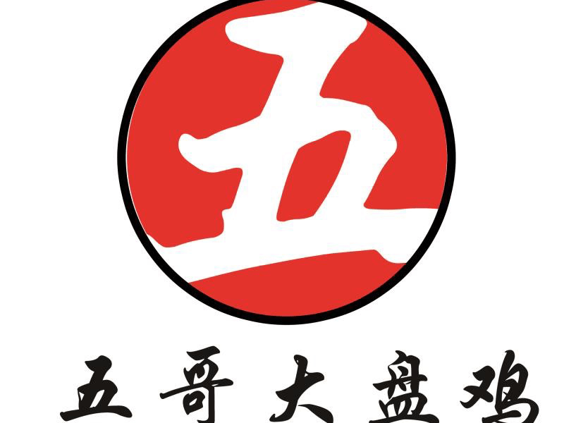 五哥大盘鸡
