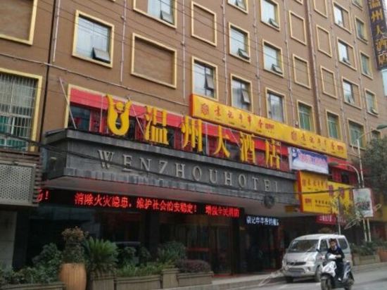 温州泰安大酒店图片