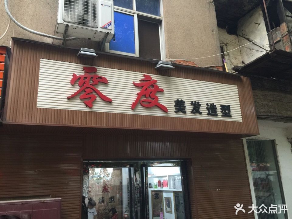 美发理发店