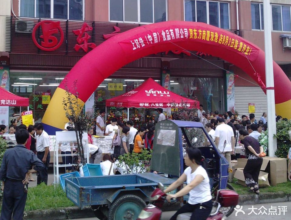 衢州市东方商厦