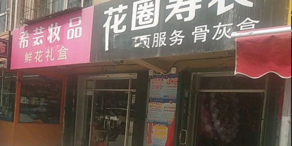 希芸妆品图片