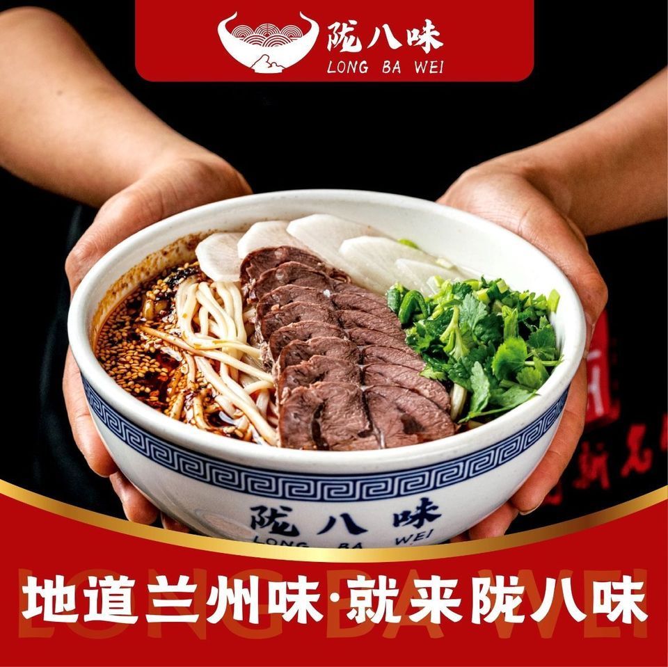 陇八味兰州牛肉拉面(海泰店)图片