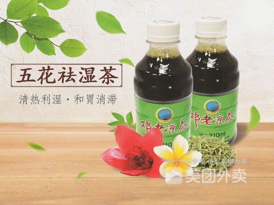 五花祛湿茶图片