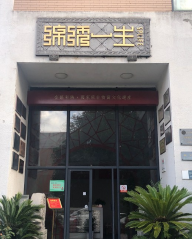 宁波金银彩绣艺术馆