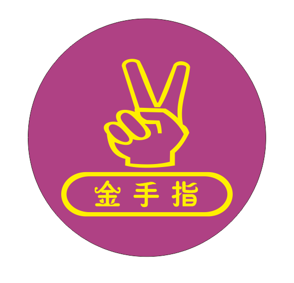 金手指饼店(沙头店)图片